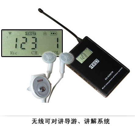 【EN-8300TR】無線可對(duì)講導(dǎo)游、講解系統(tǒng)